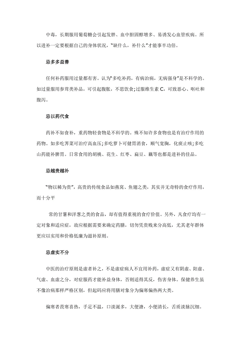 秋季进补的八个禁忌.doc_第3页