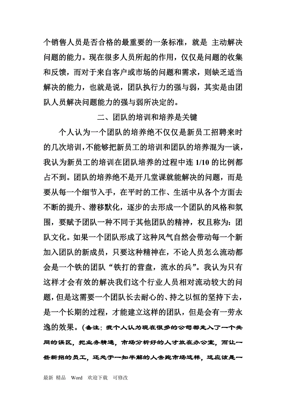 团队建设与管理方案_第4页