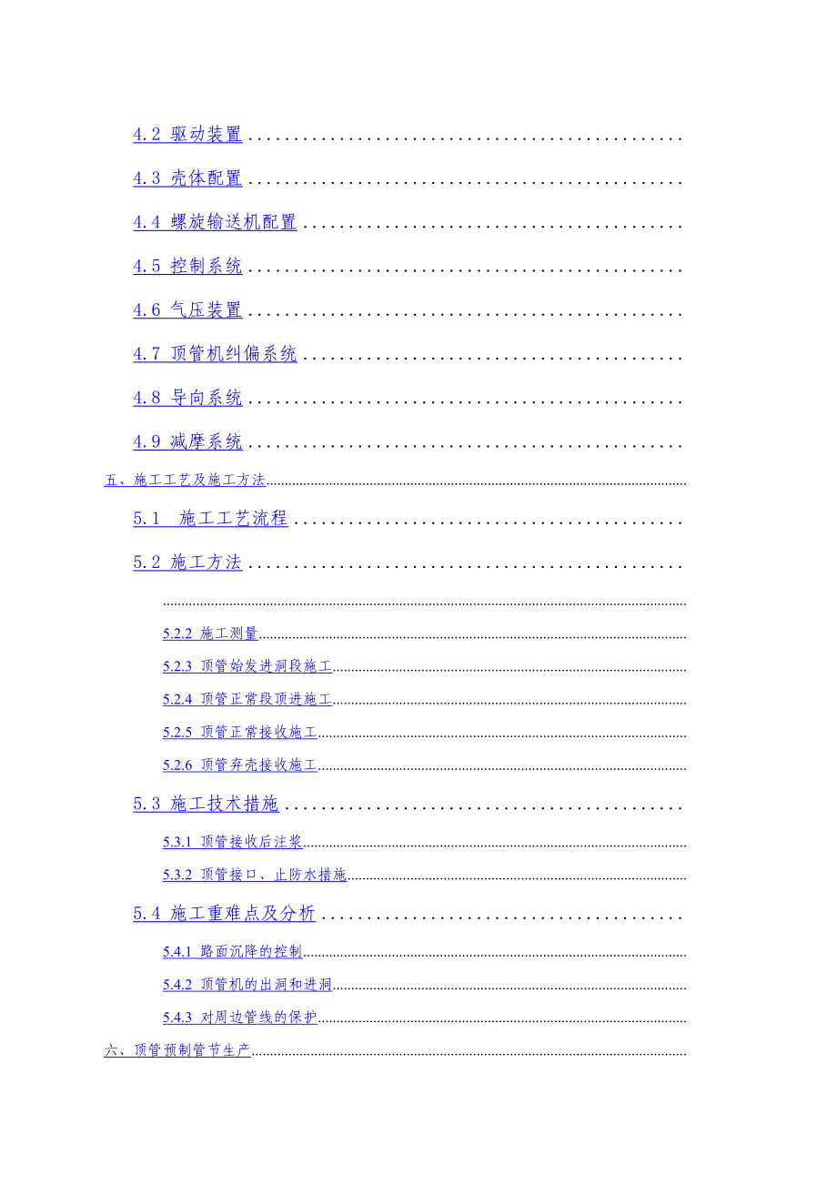 矩形顶管施工方案_第2页