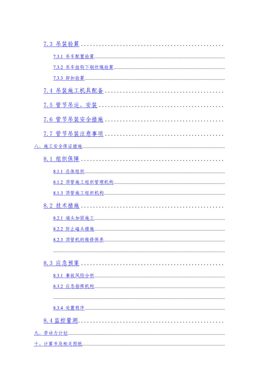 矩形顶管施工方案_第4页