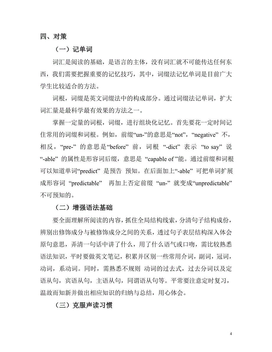 英语阅读速度的主要障碍及提高对策.doc_第4页