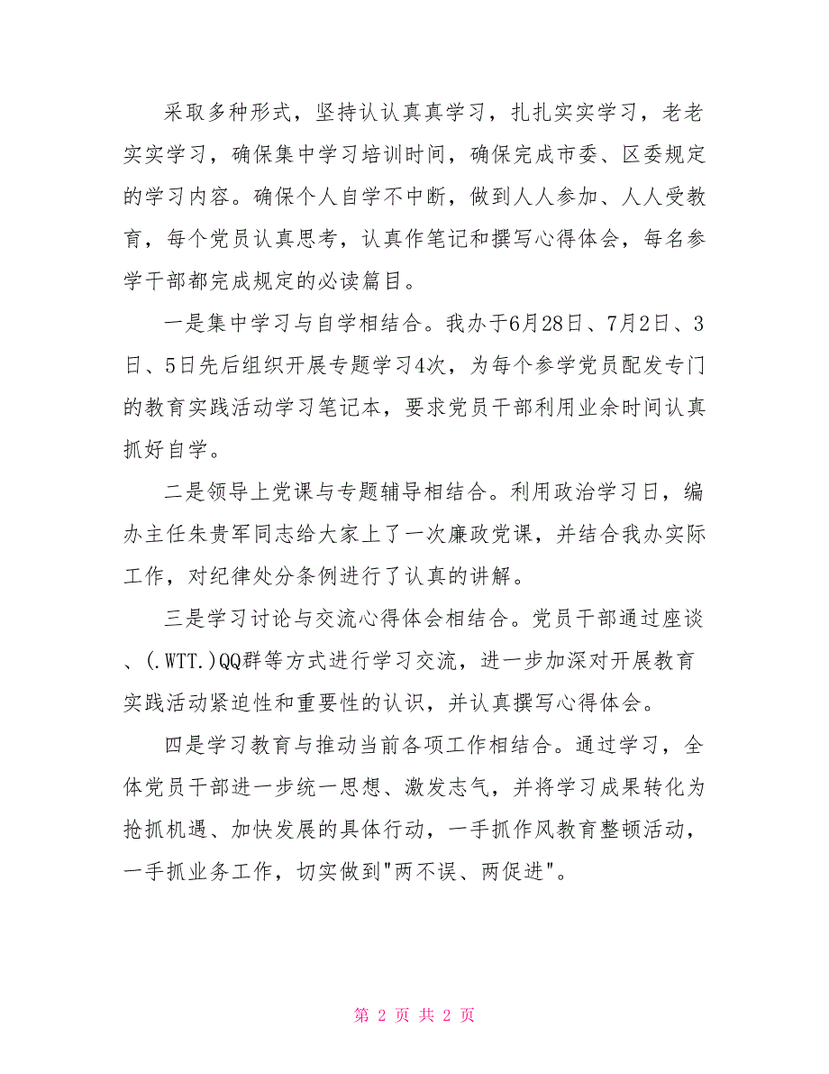 区委编办干部作风教育实践活动工作总结_第2页