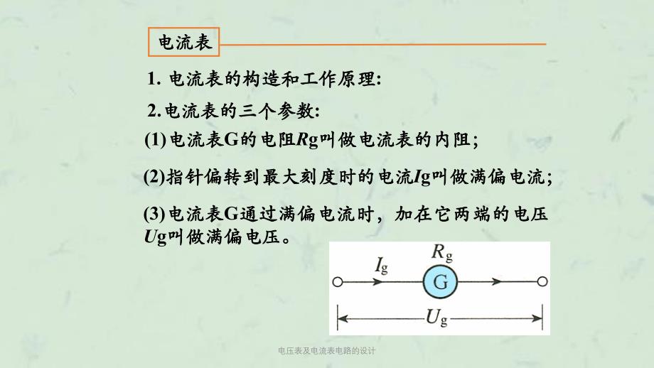 电压表及电流表电路的设计课件_第2页