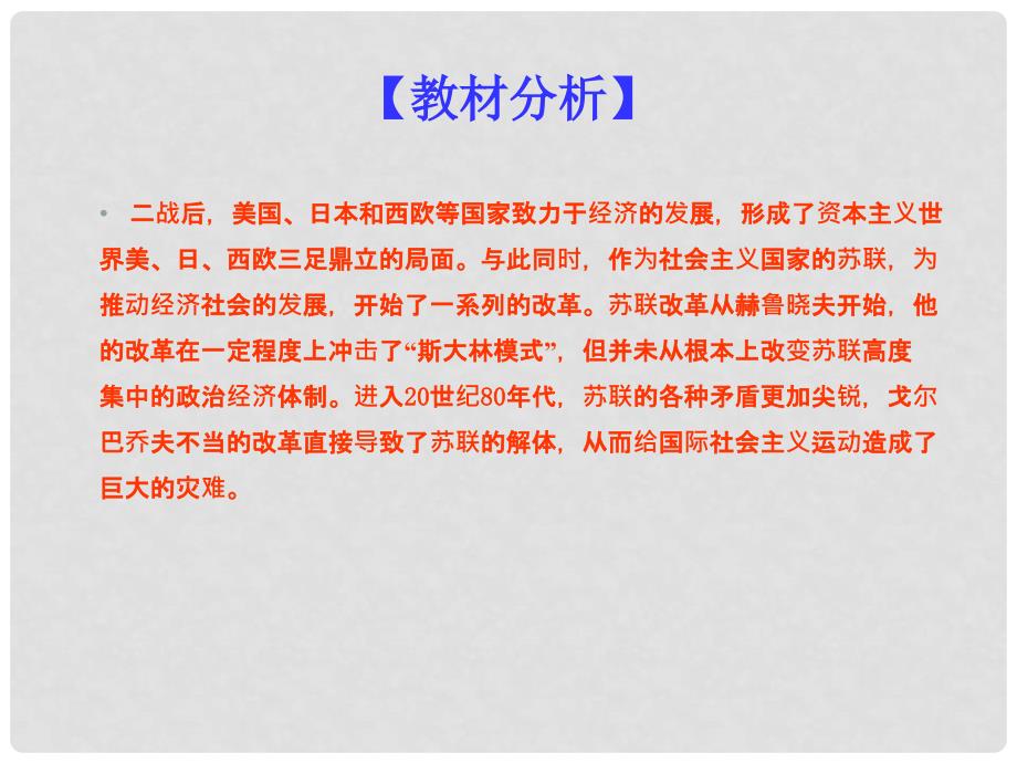 九年级历史下册 第五单元 社会主义国家的改革与演变 10 苏联的改革与解体同步教学课件 新人教版_第2页