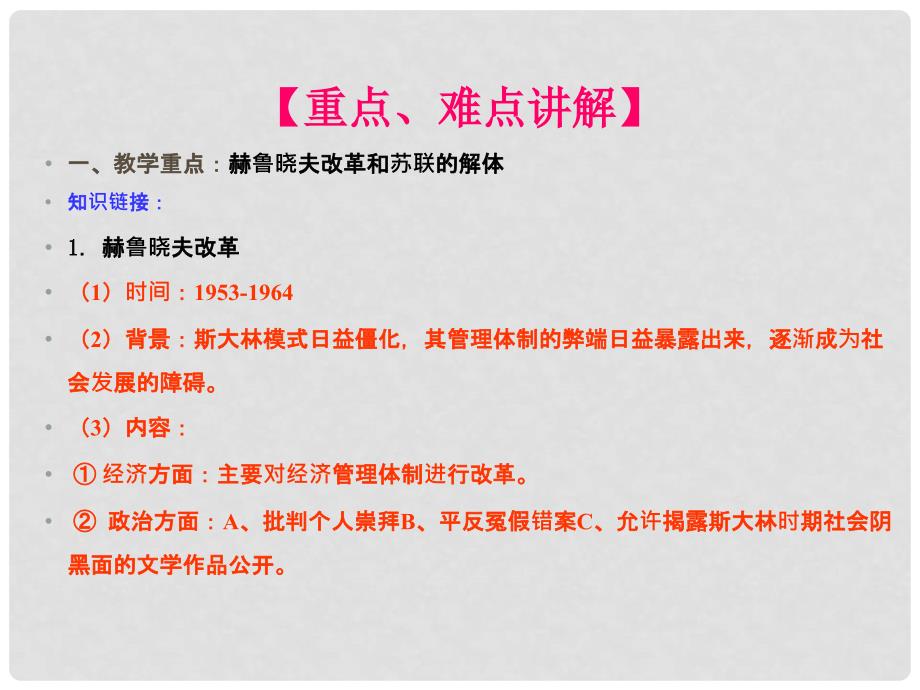 九年级历史下册 第五单元 社会主义国家的改革与演变 10 苏联的改革与解体同步教学课件 新人教版_第4页