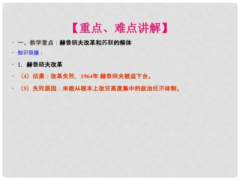 九年级历史下册 第五单元 社会主义国家的改革与演变 10 苏联的改革与解体同步教学课件 新人教版_第5页