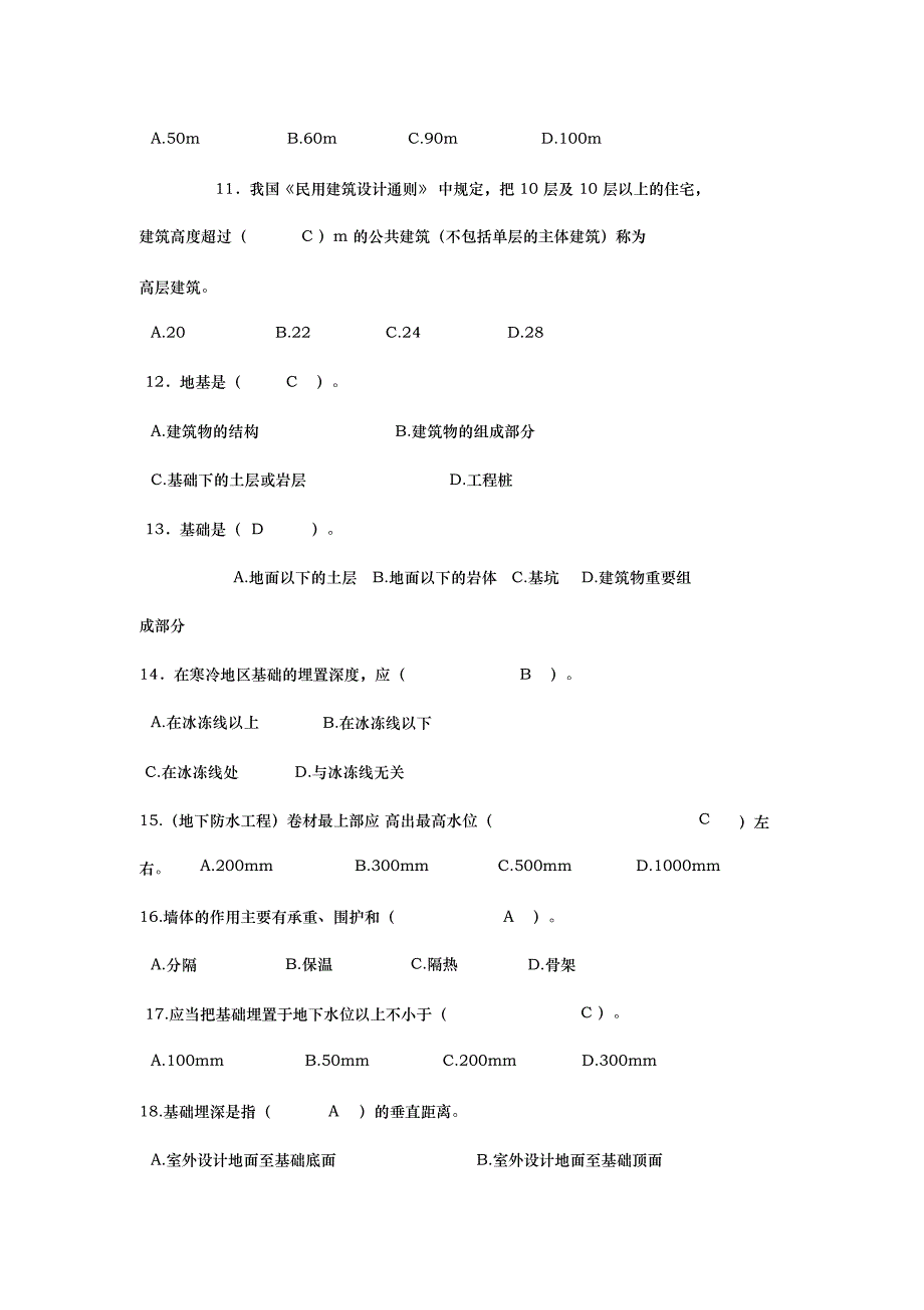 房屋建筑构造复习题_第2页