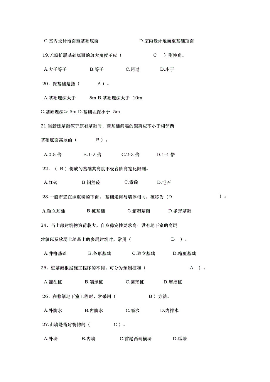 房屋建筑构造复习题_第3页