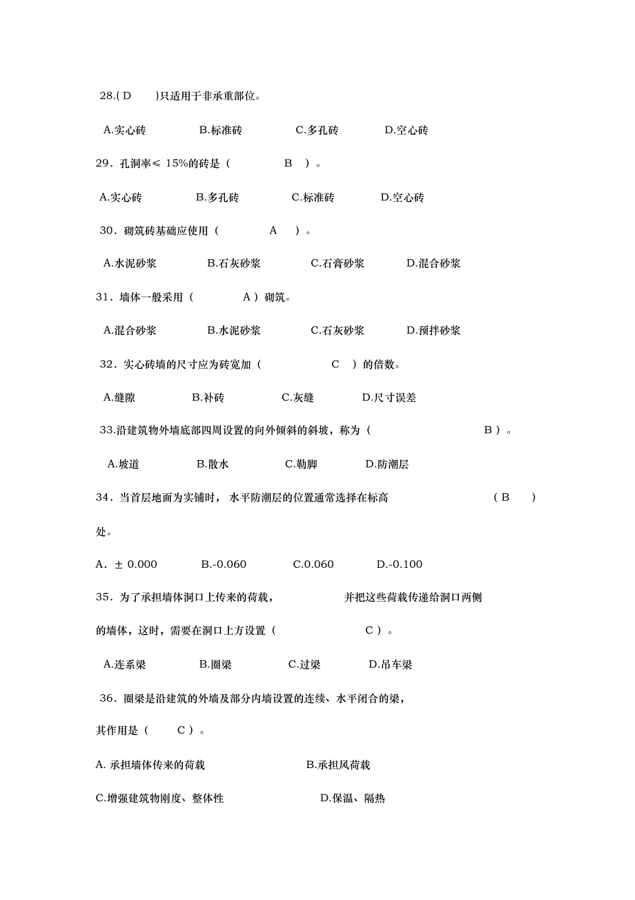 房屋建筑构造复习题_第4页