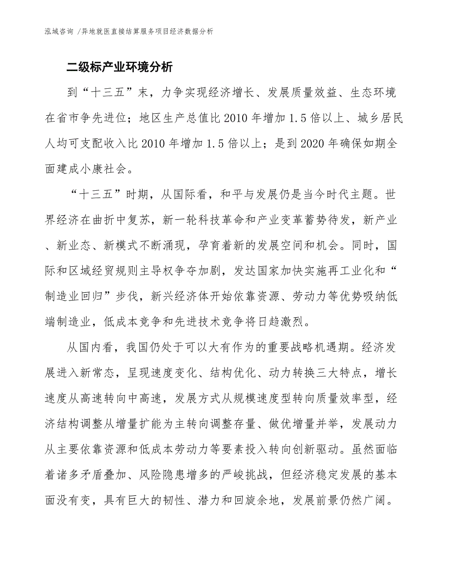 异地就医直接结算服务项目经济数据分析_第4页