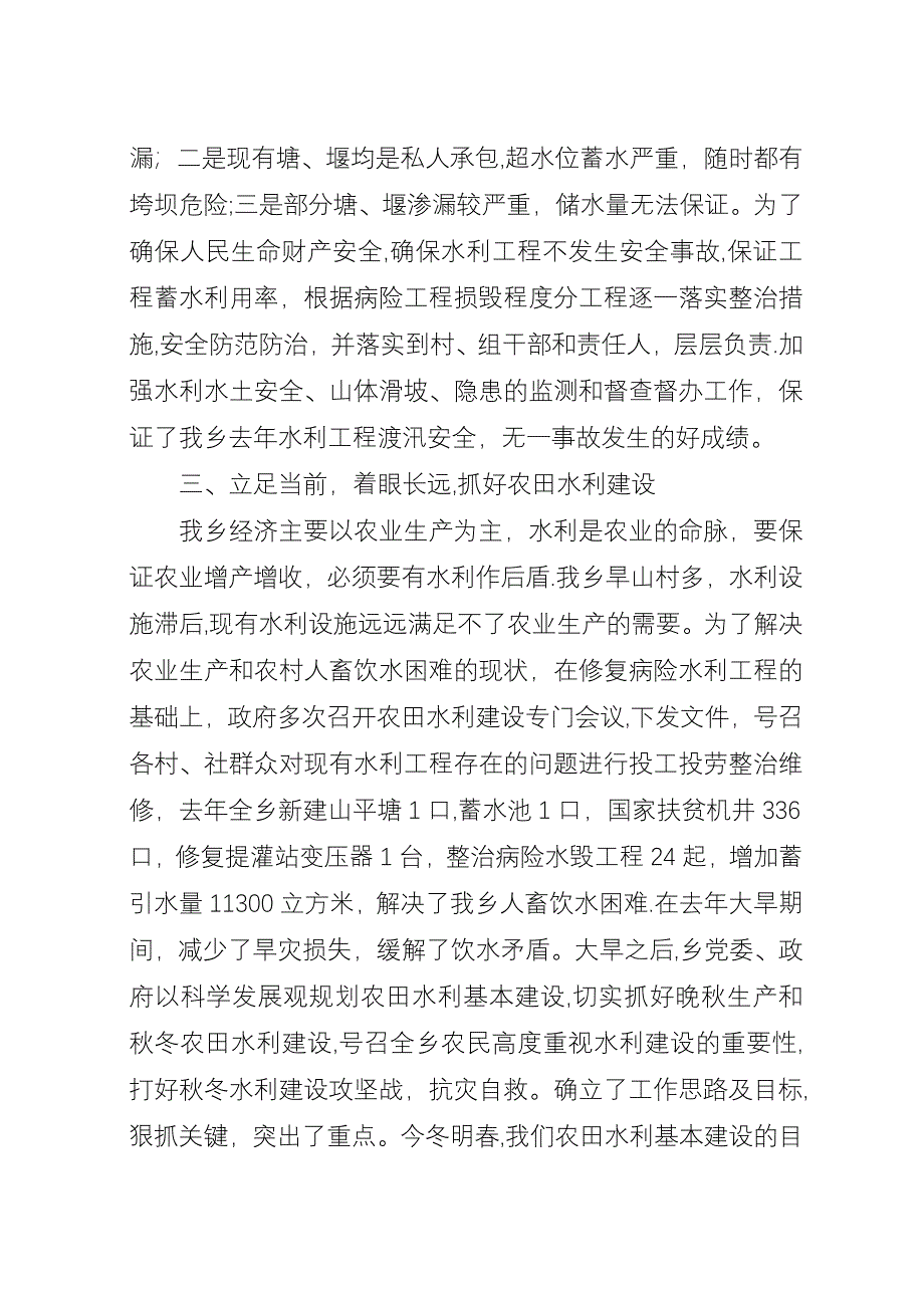 农田水利建设总结.docx_第2页
