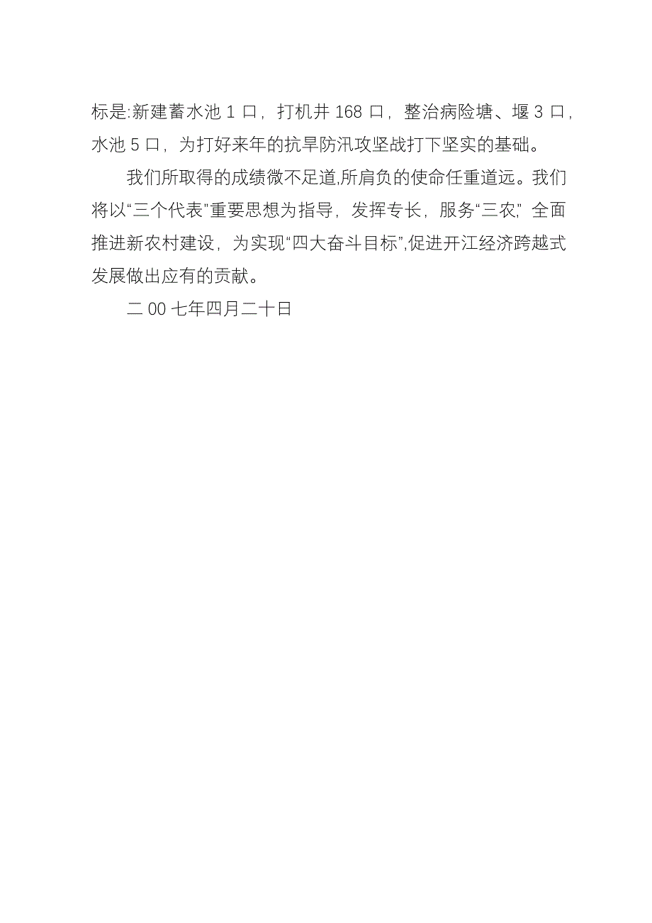农田水利建设总结.docx_第3页