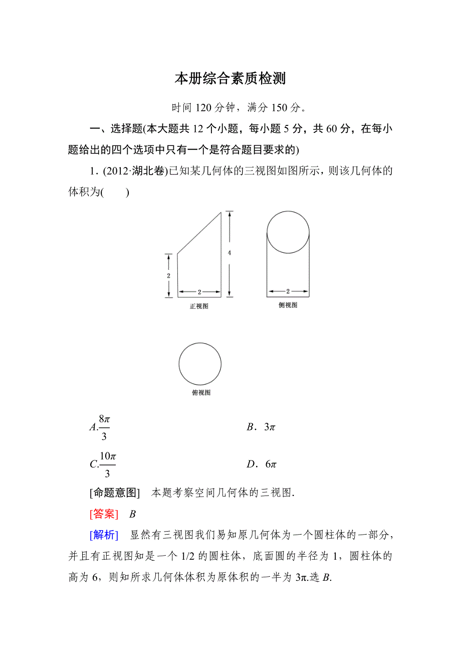 本册综合素质检测.doc_第1页