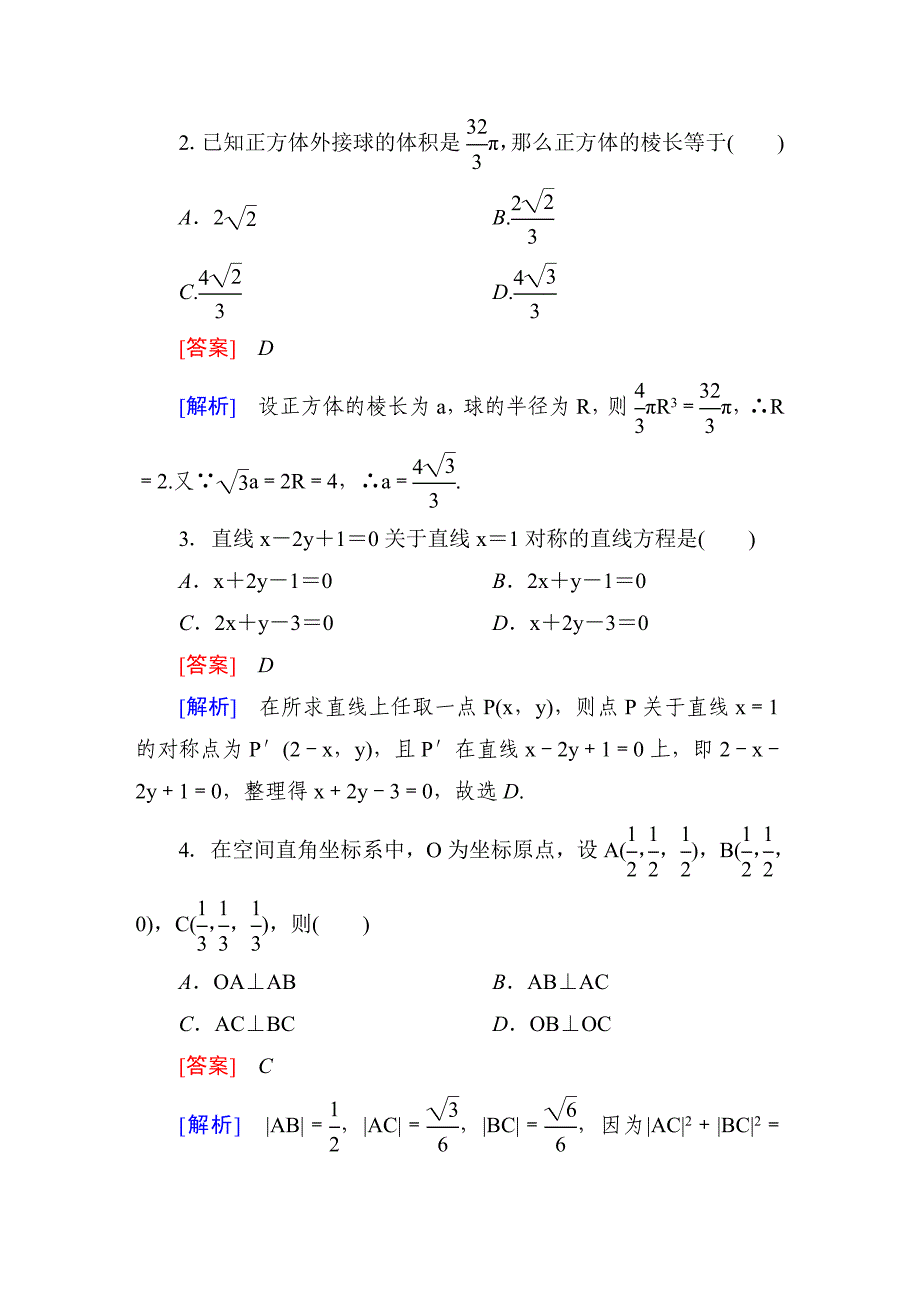 本册综合素质检测.doc_第2页