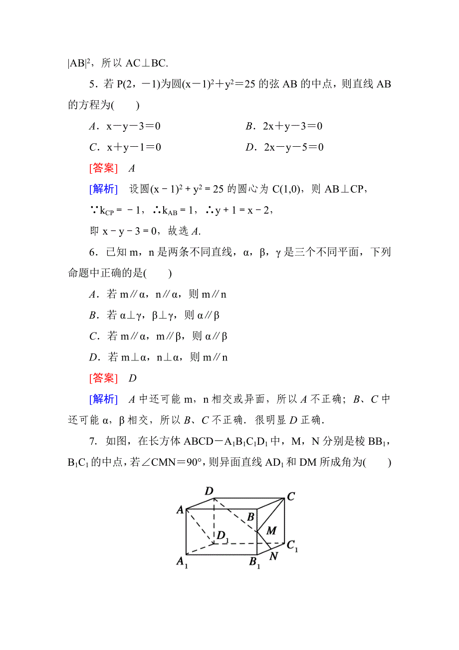 本册综合素质检测.doc_第3页