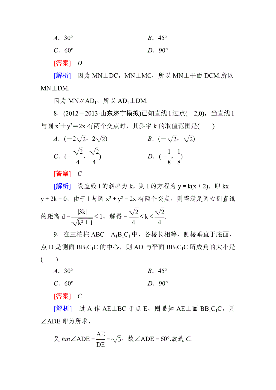 本册综合素质检测.doc_第4页