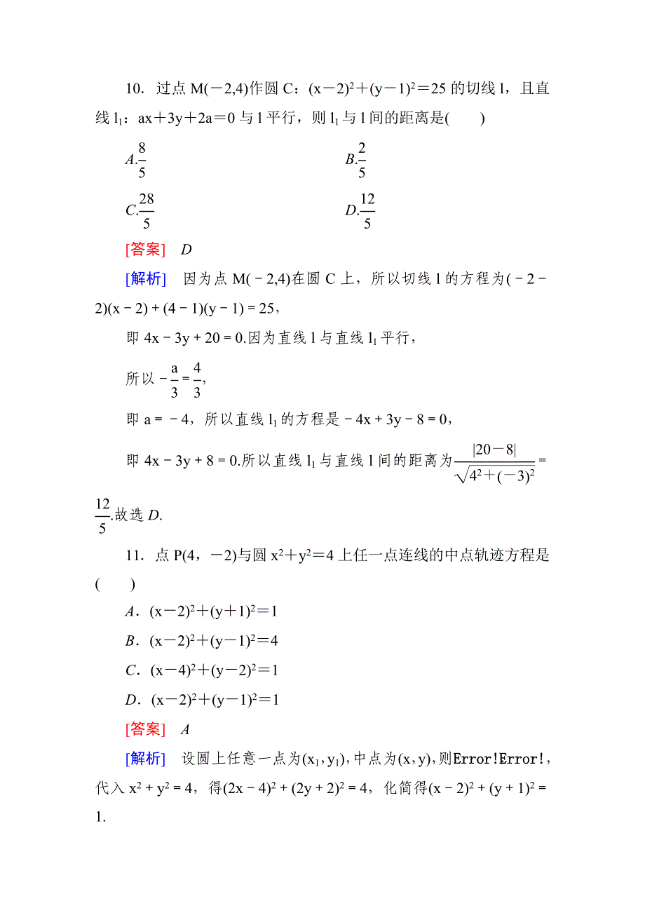 本册综合素质检测.doc_第5页