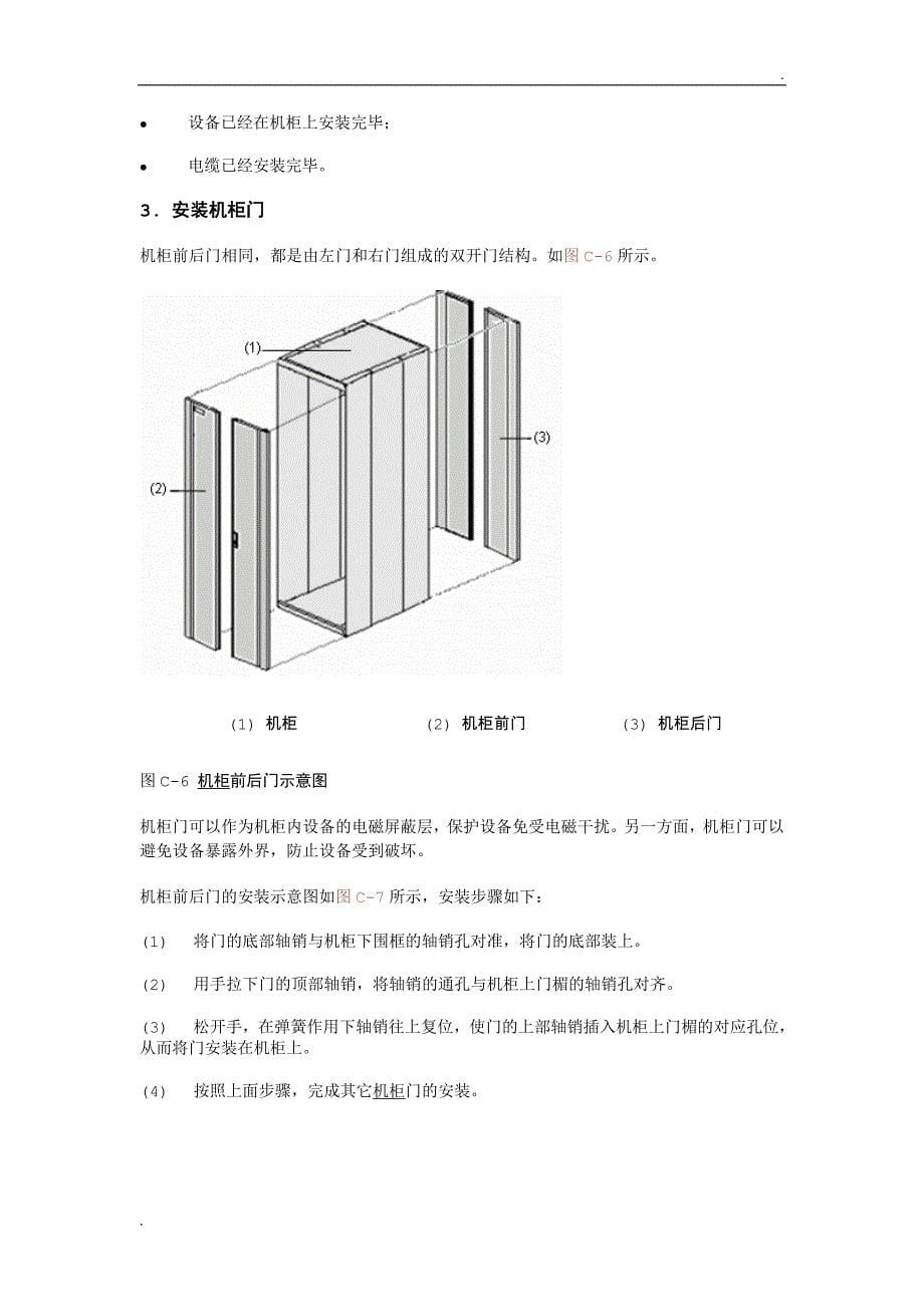 机柜安装步骤及注意事项_第5页