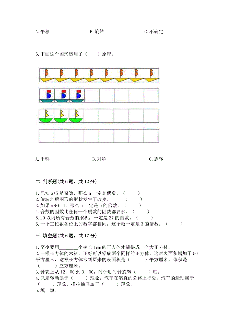 人教版小学五年级下册数学期末测试卷精品【巩固】.docx_第2页