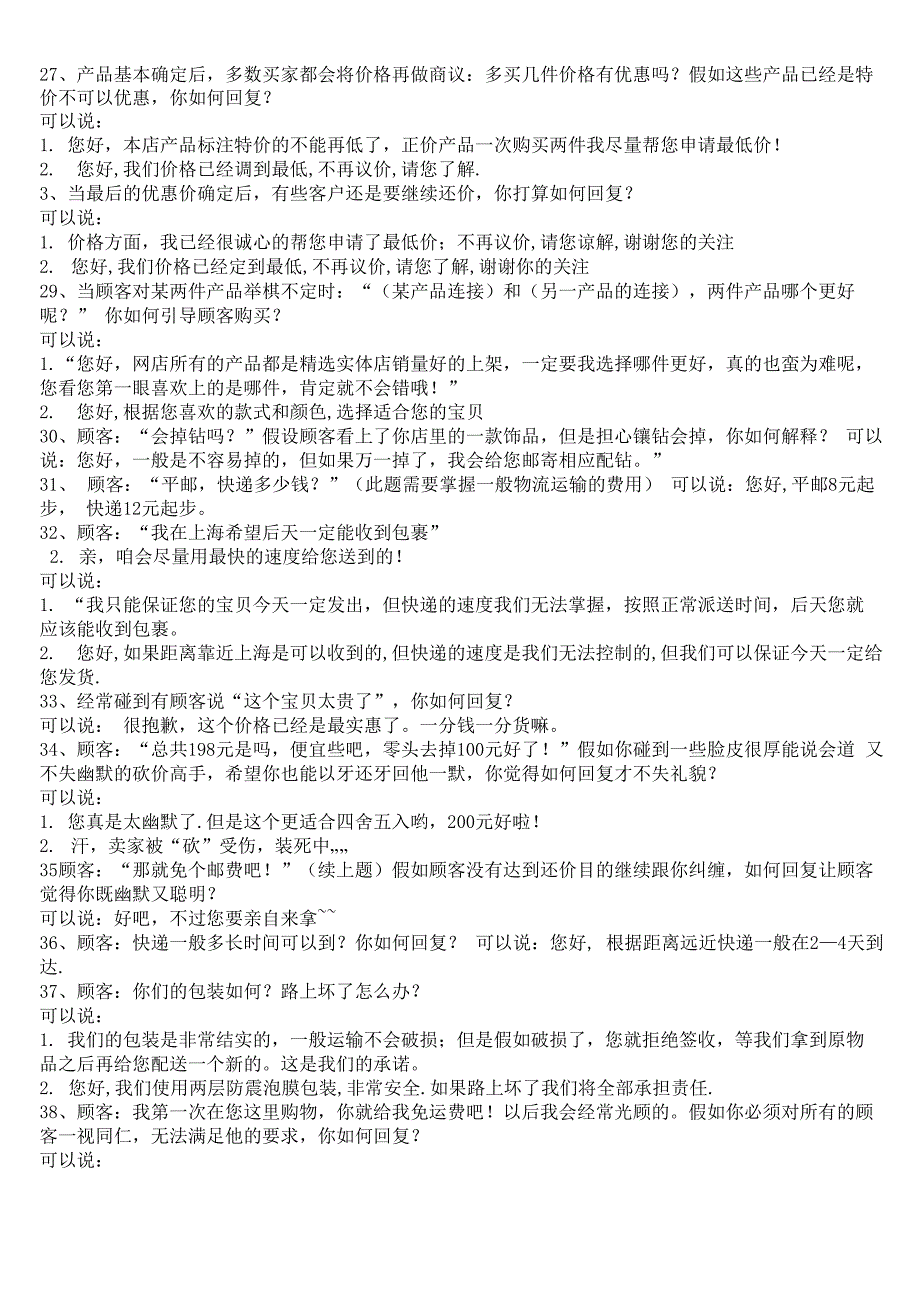 卖家回复客户的一些语言技巧(新手卖家实用篇)_第4页