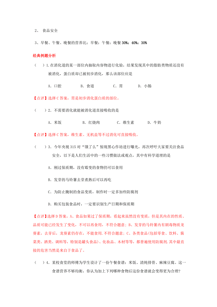 2020年中考生物必背知识专题03人类的由来人体的营养素材新人教版_第5页