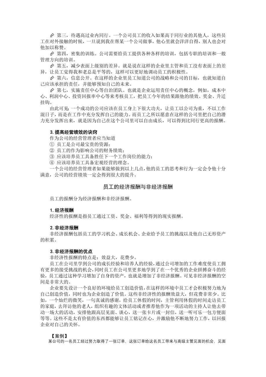 企业创造价值始于给员工创造价值_第5页