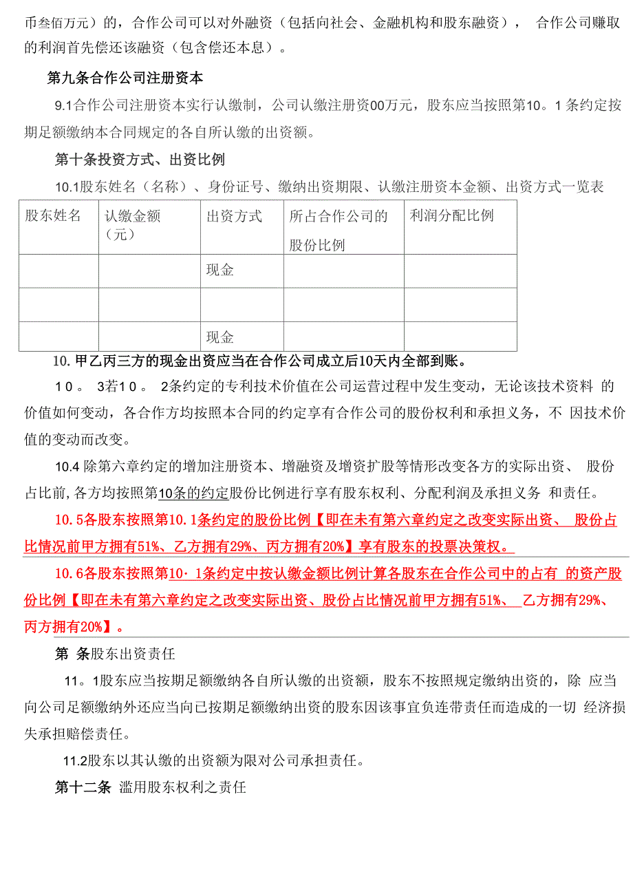 有限责任公司合作协议_第4页