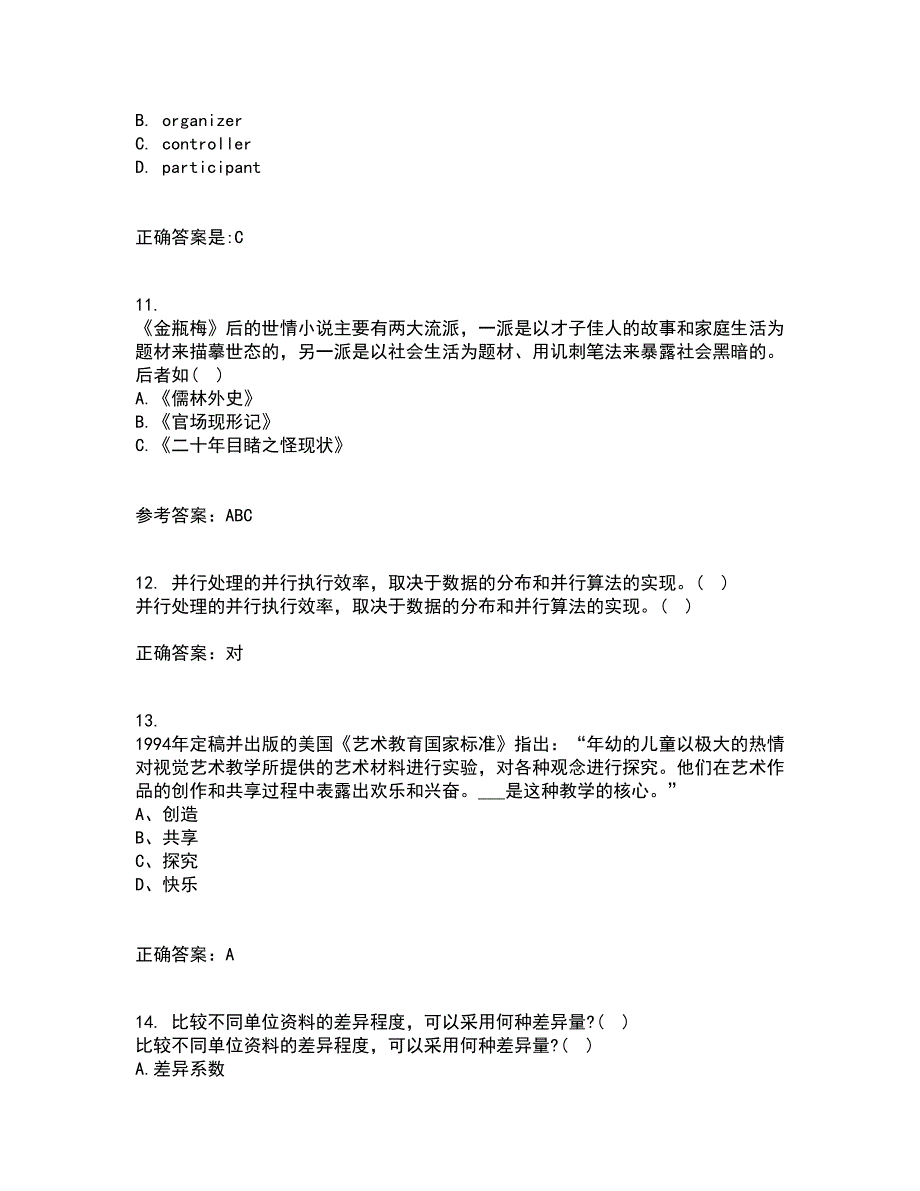 北京师范大学21春《教育统计学》离线作业2参考答案40_第3页