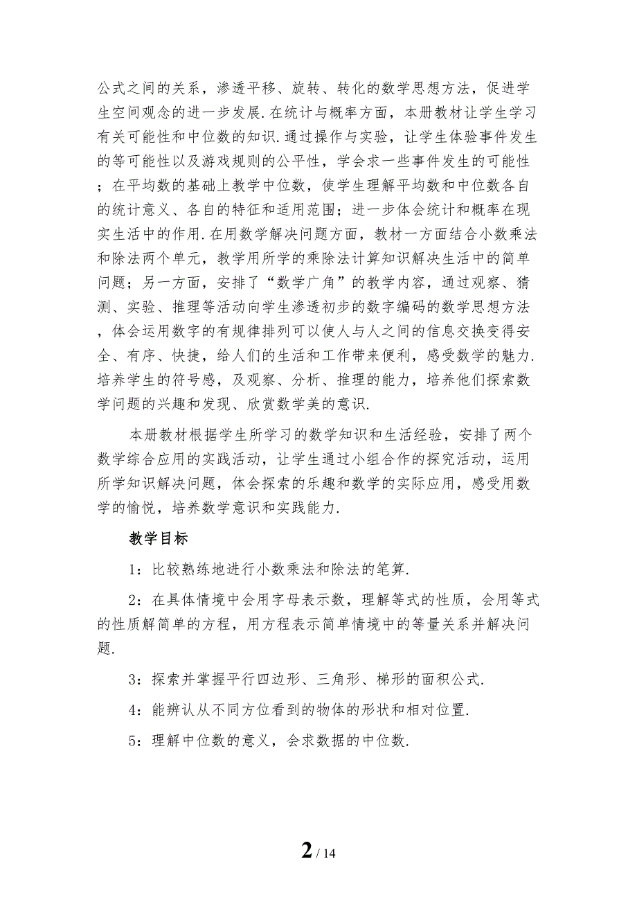 数学五年级上教学计划模板_第2页