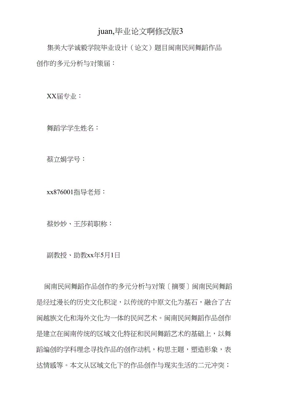 2021年JUAN,毕业论文啊修改版3_第1页