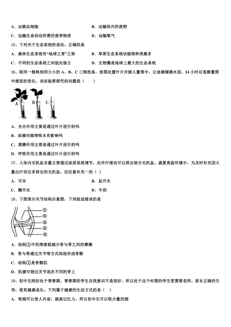 2023届黑龙江哈尔滨道外区重点名校初中生物毕业考试模拟冲刺卷含解析.doc_第3页