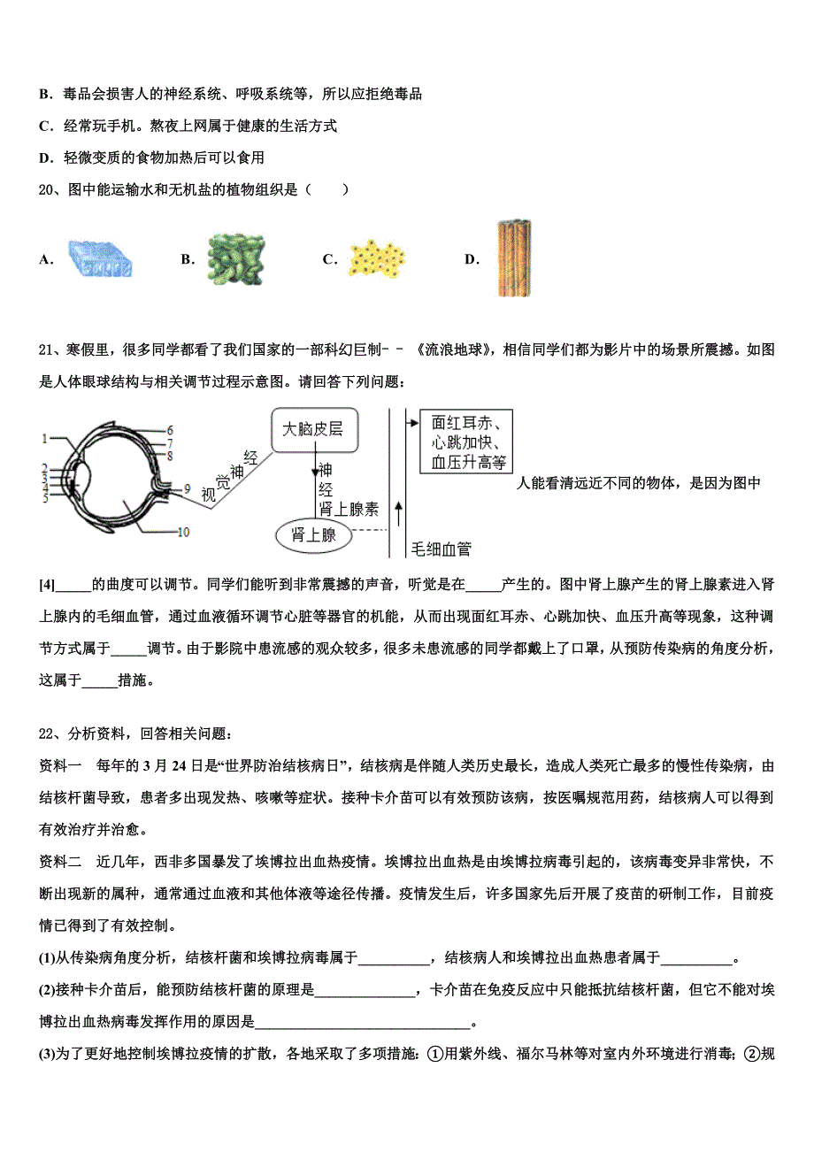 2023届黑龙江哈尔滨道外区重点名校初中生物毕业考试模拟冲刺卷含解析.doc_第4页