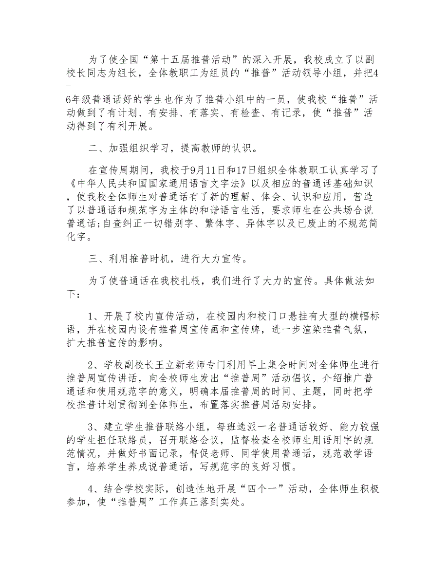 2022实用的推普周活动总结模板集合5篇_第3页