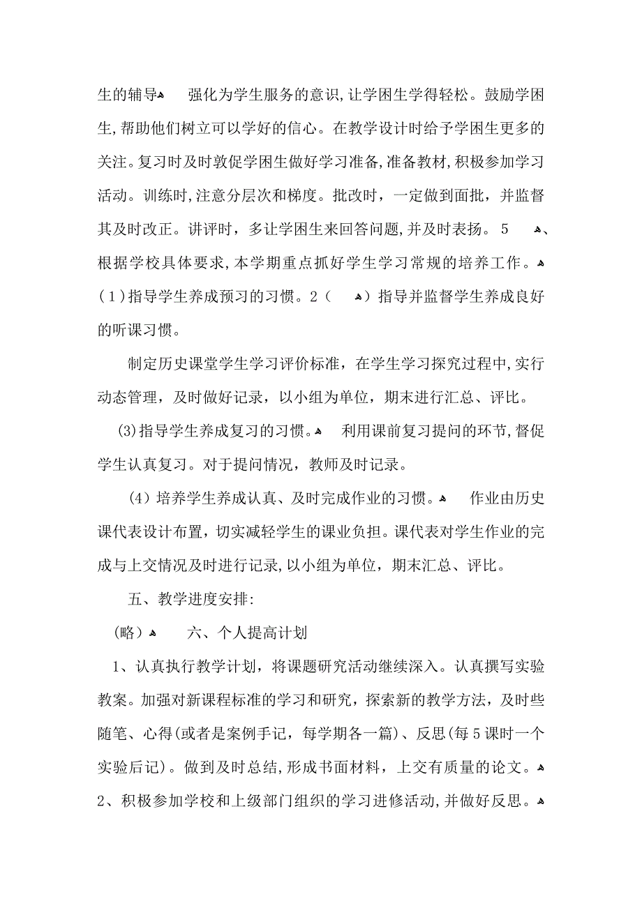 七年级下册历史教学计划汇编7篇_第3页