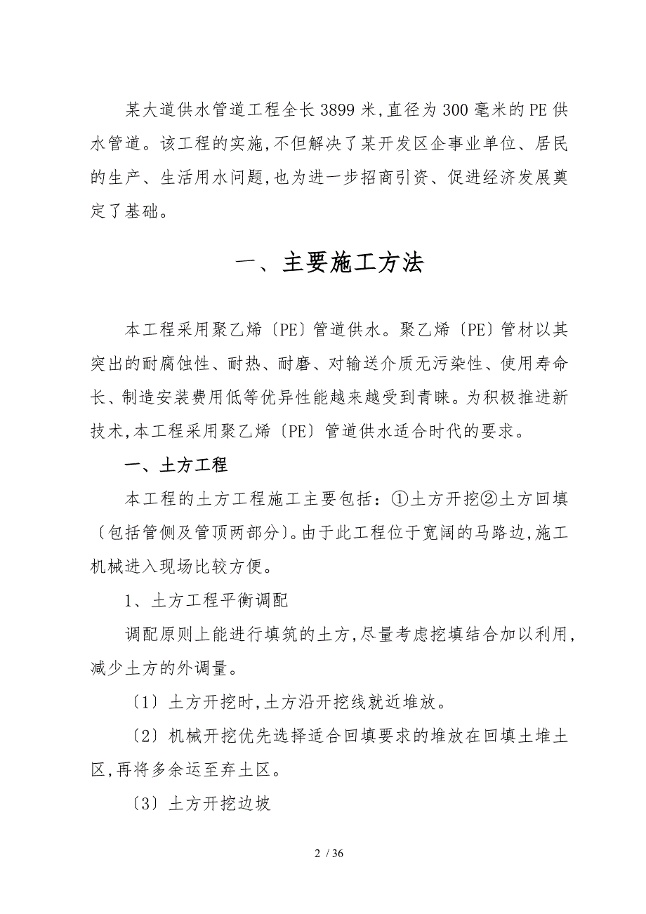 pe给水管道工程施工组织设计方案_第2页