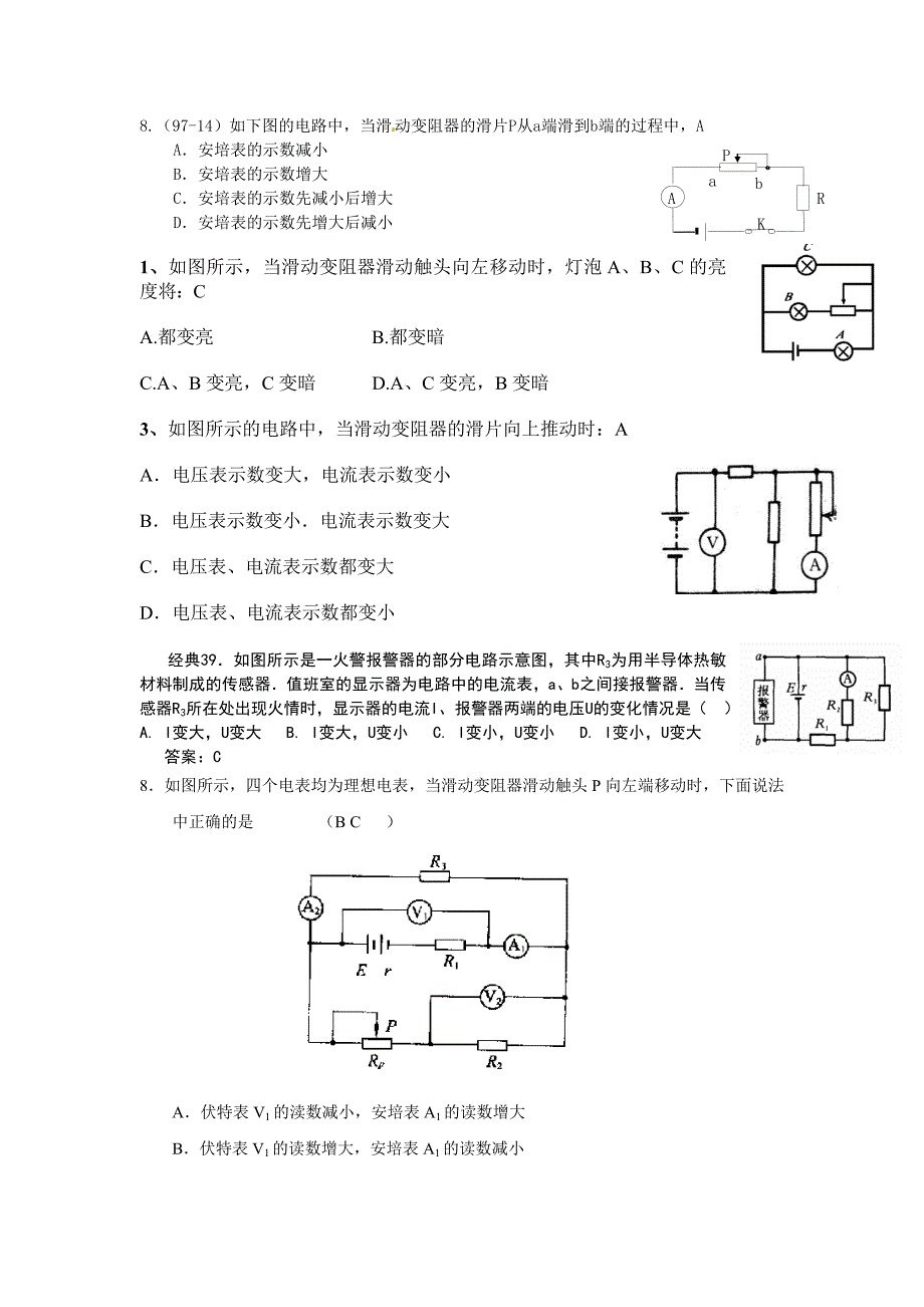 动态电路分析(题库).doc_第1页