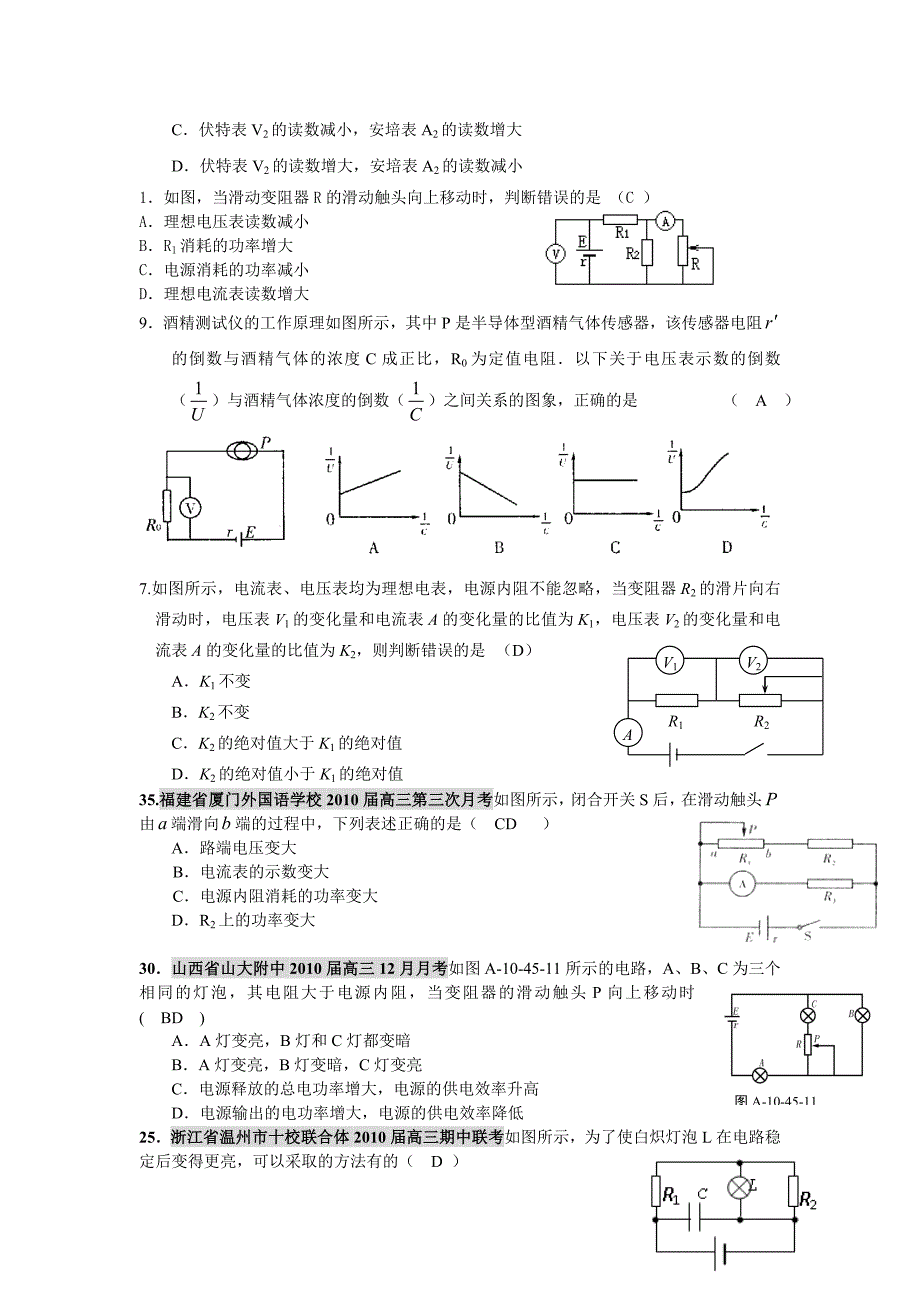 动态电路分析(题库).doc_第2页
