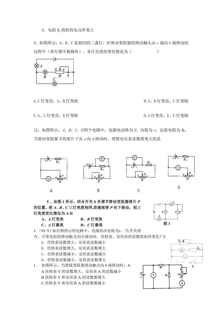 动态电路分析(题库).doc_第5页