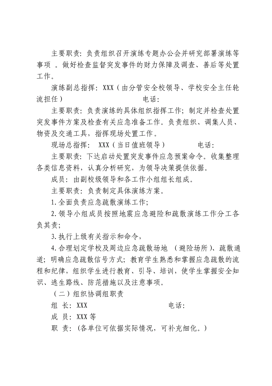 青岛中小学幼儿园应急疏散_第2页