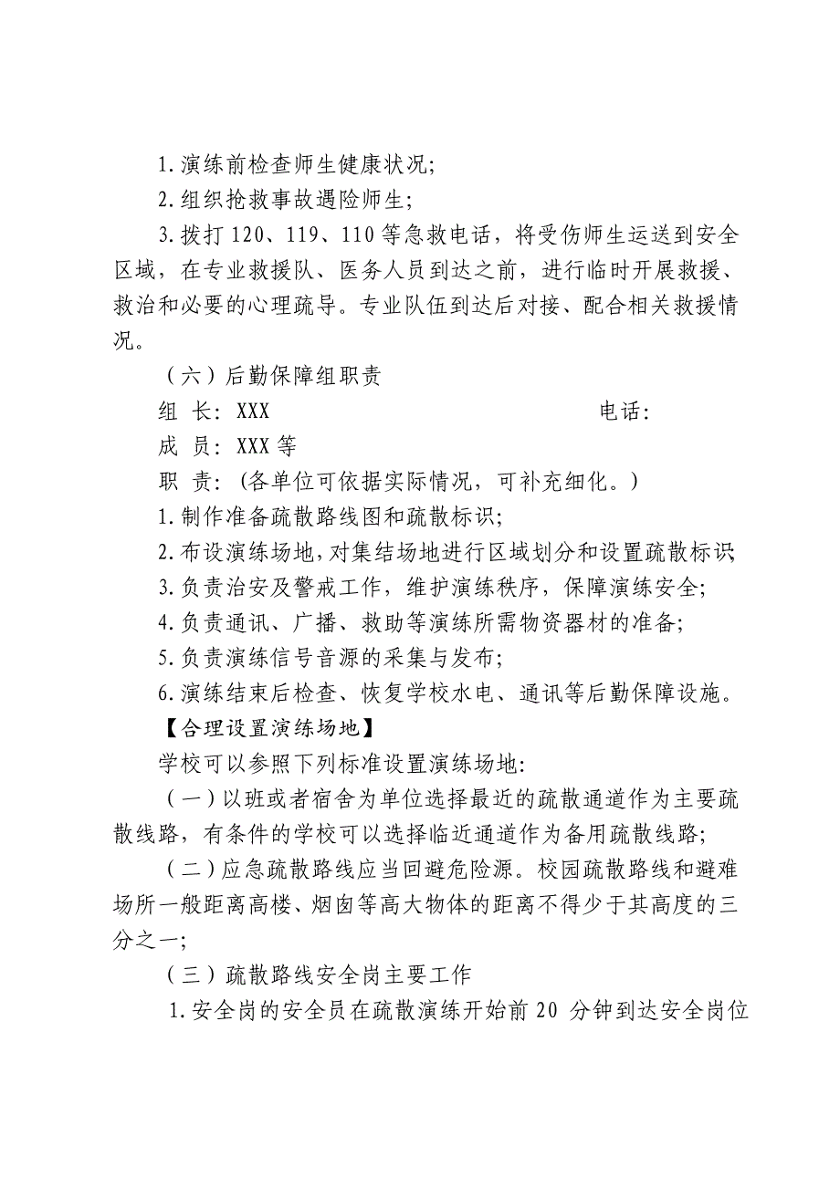 青岛中小学幼儿园应急疏散_第4页