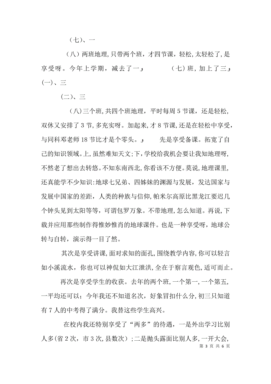 老教师个人工作述职报告_第3页