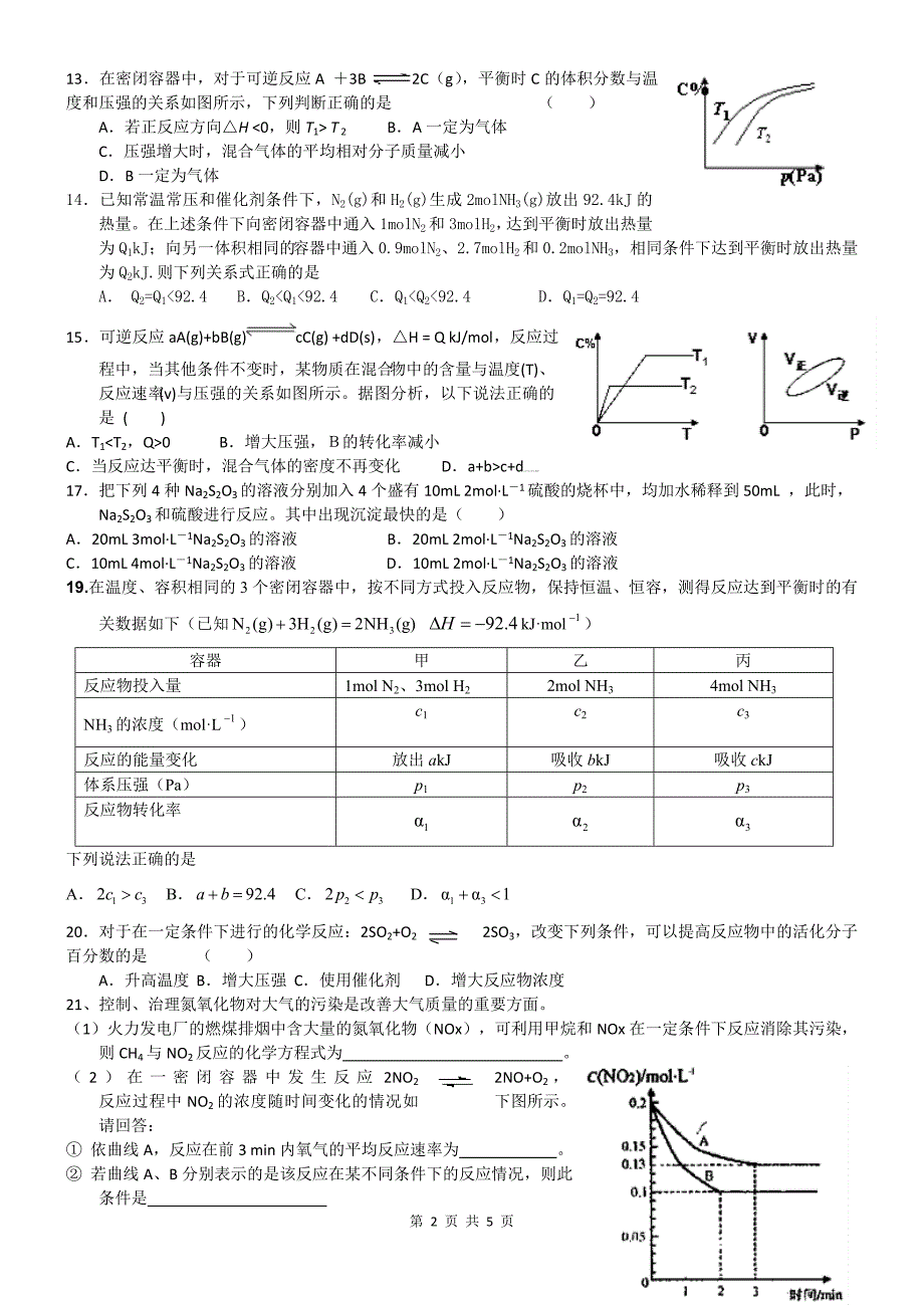 化学平衡巩固强化10月21日用_第2页