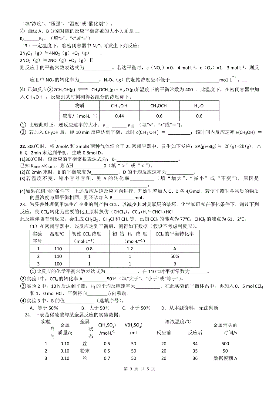 化学平衡巩固强化10月21日用_第3页