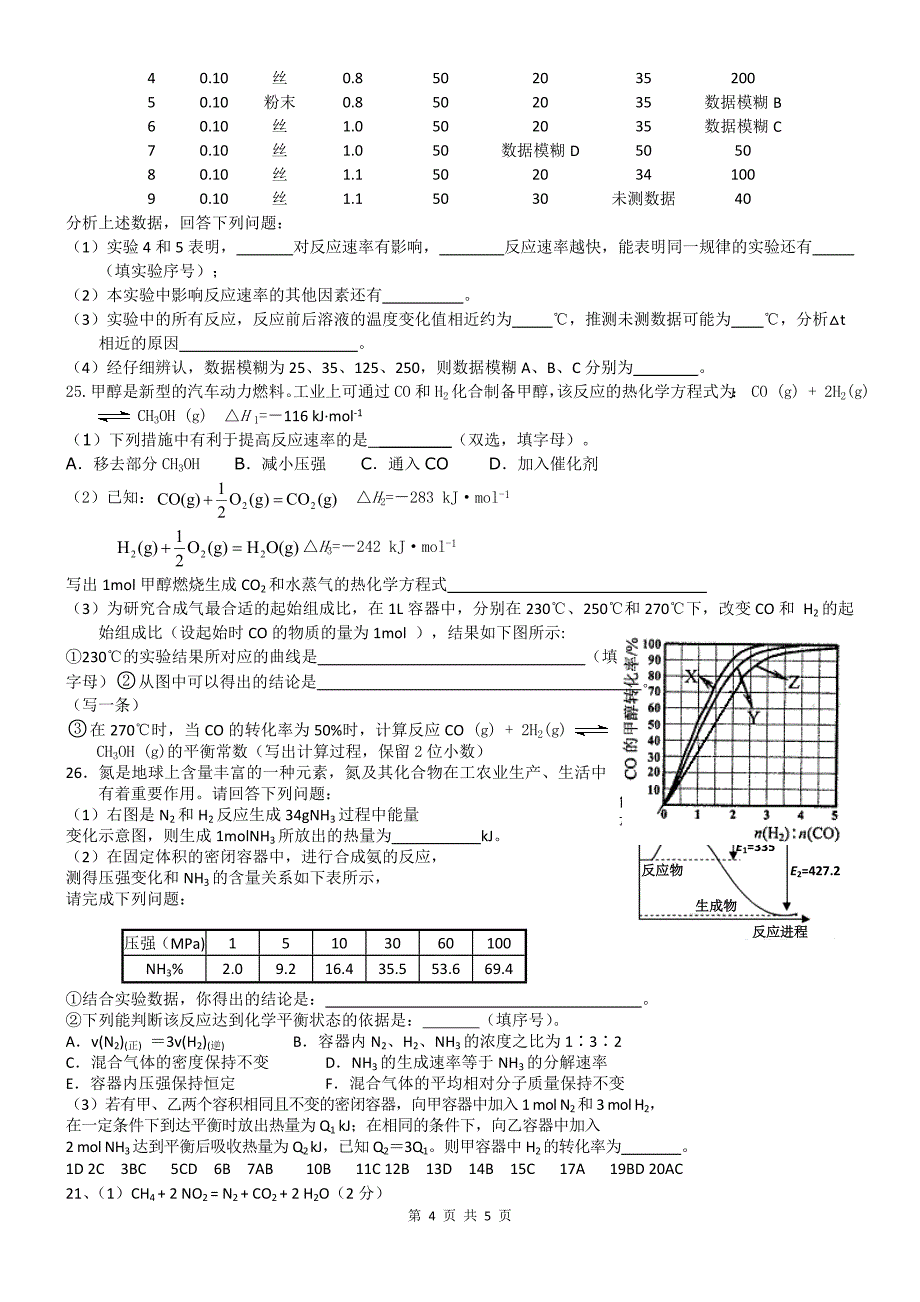 化学平衡巩固强化10月21日用_第4页