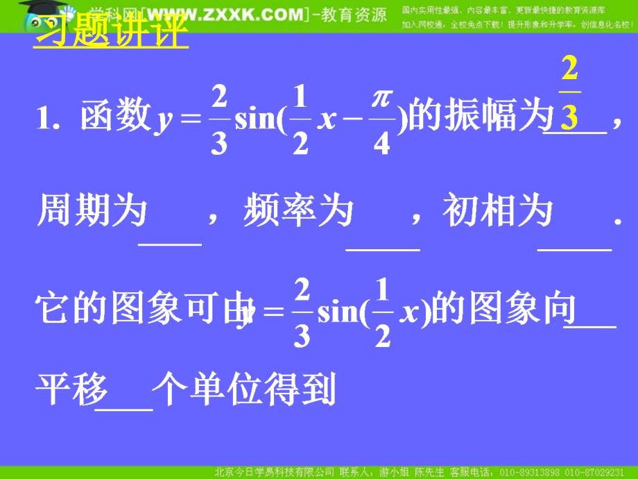 144函数yAsinx的图象_第4页