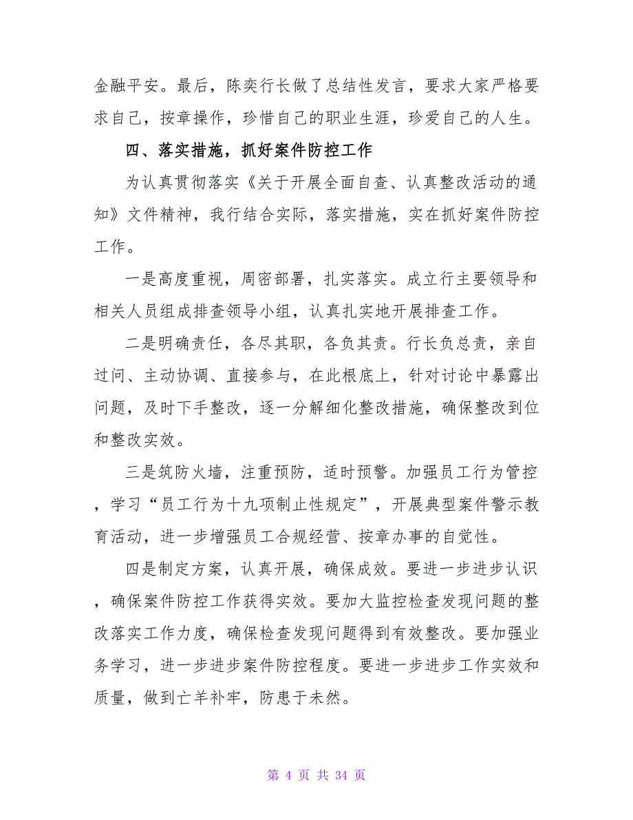 银行年终工作总结模板汇总七篇.doc_第4页