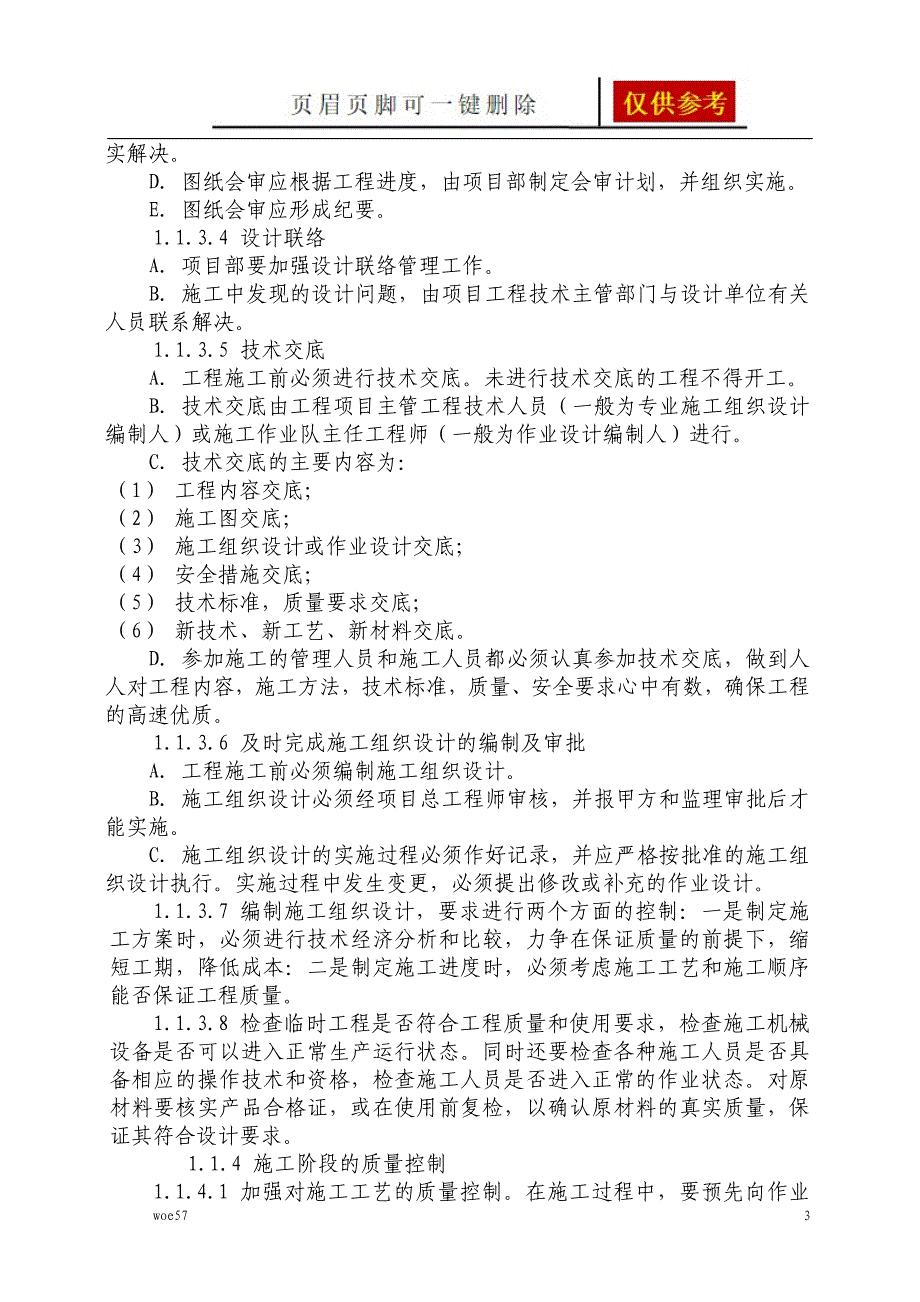 项目管理目标及管理措施优选资料_第3页