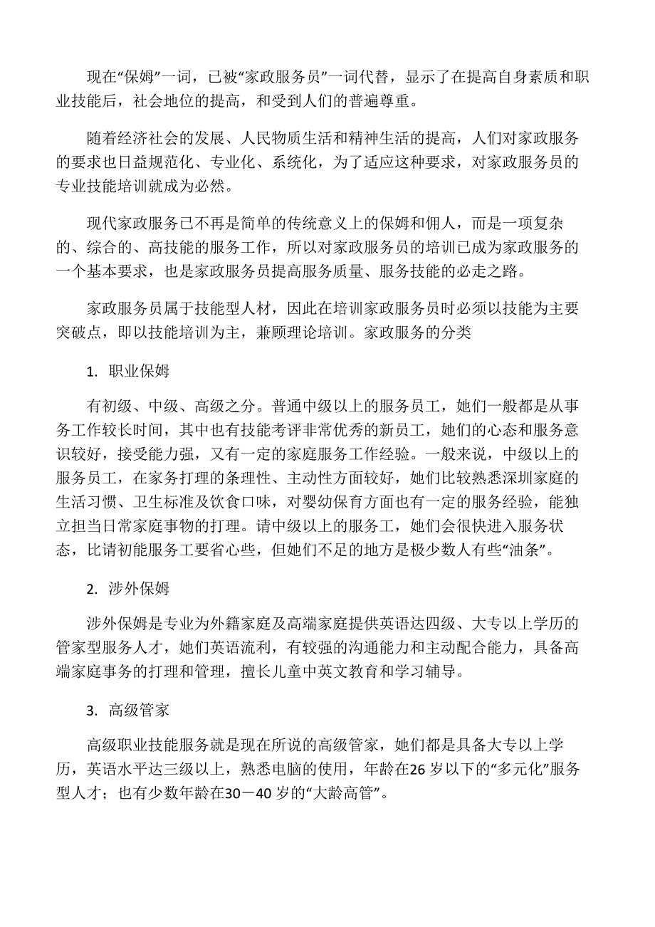 家政服务的定义和行业分类_第2页