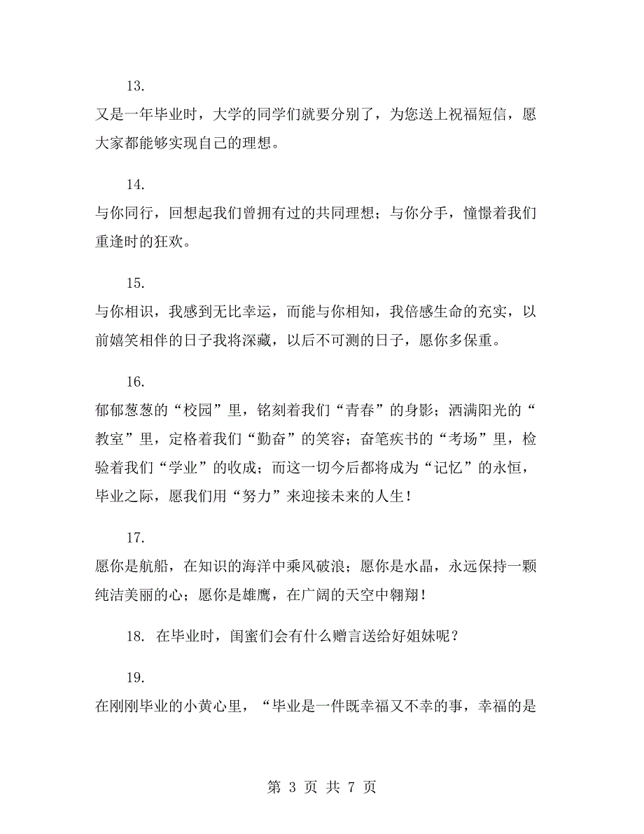 经典毕业留言祝福语_第3页