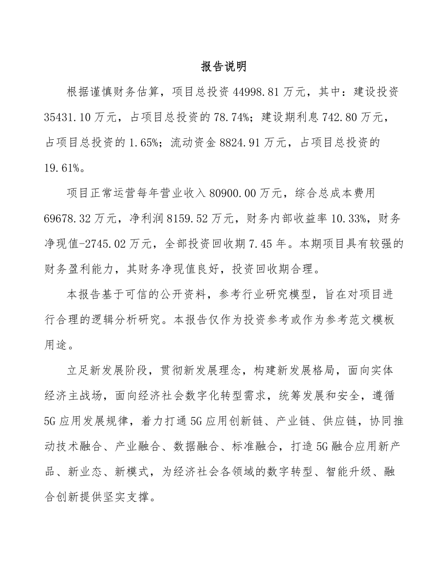 云南年产xxx套5G+智慧农业设备项目招商引资报告_第2页